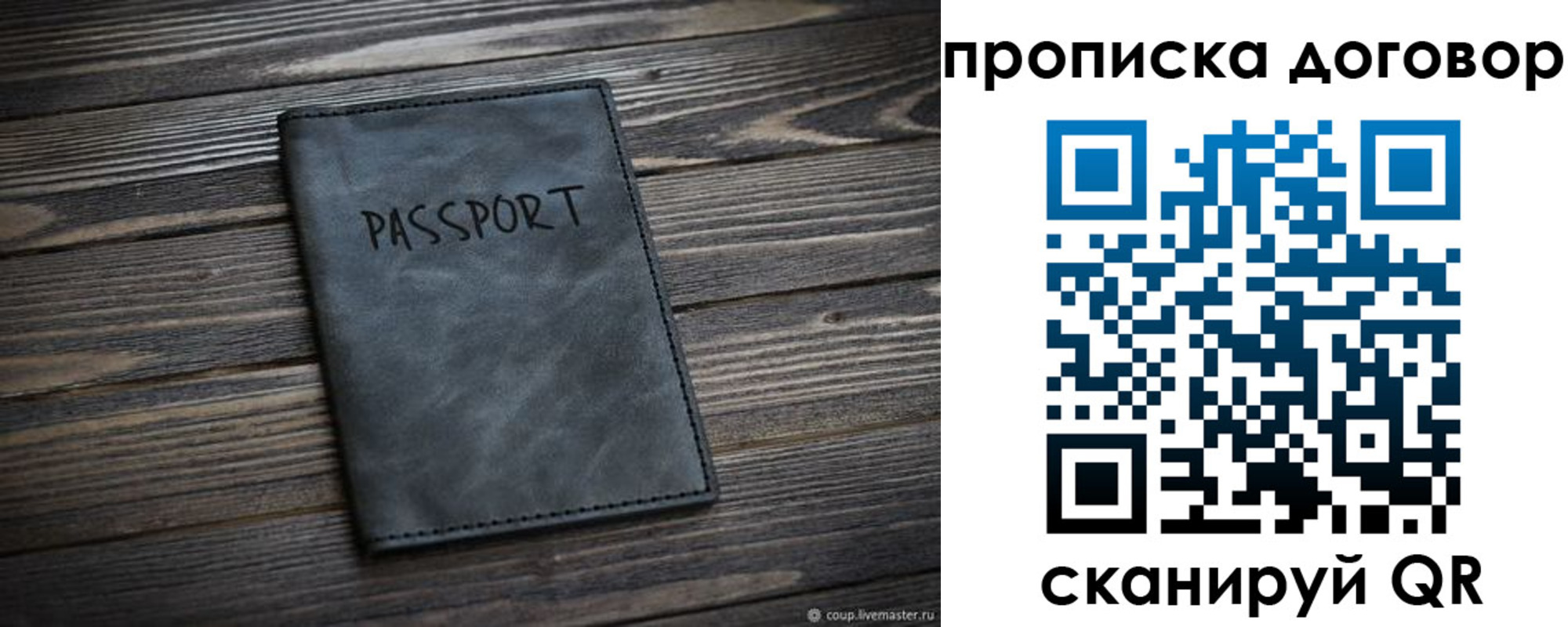 прописка 2025 в Россоши