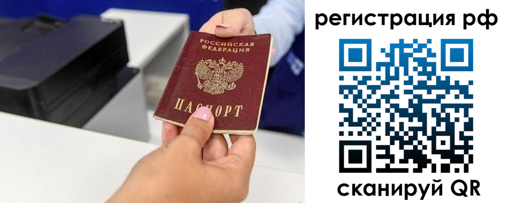 временная регистрация недорого в Россоши