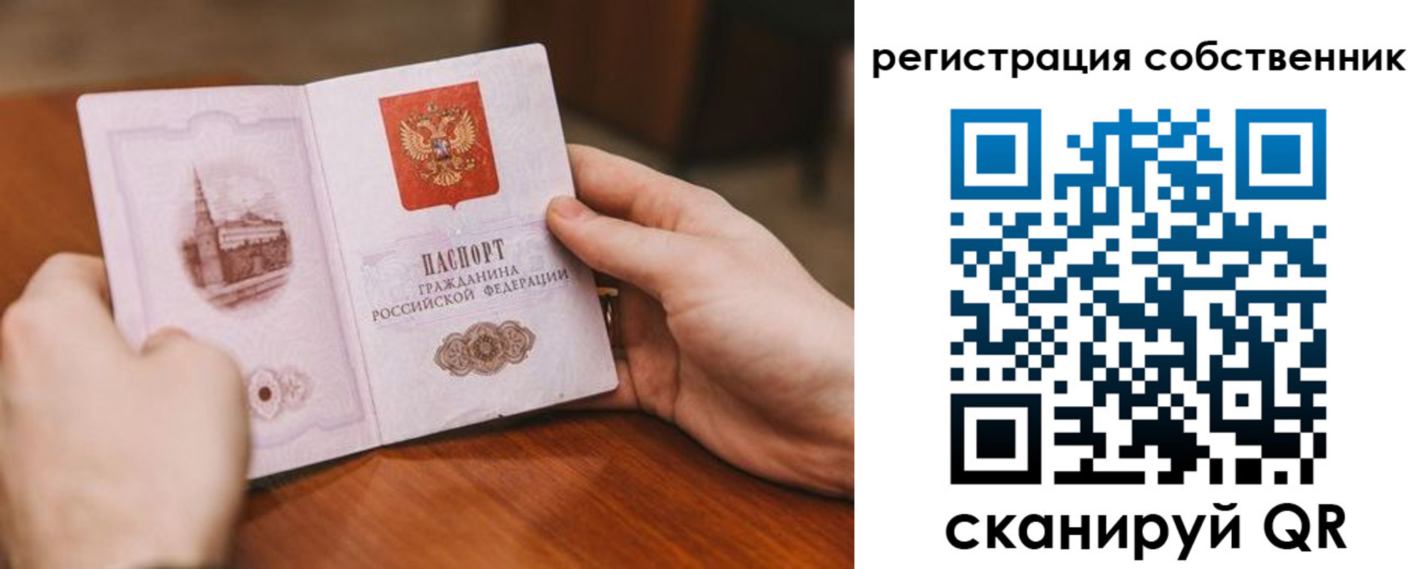временная регистрация в квартире в Россоши