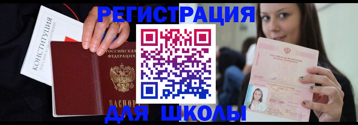 прописка регистрация в Россоши