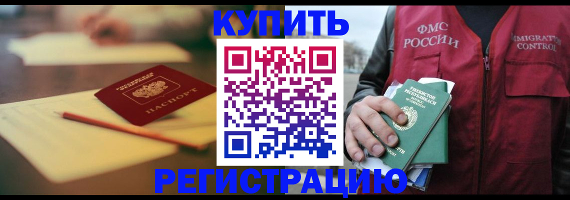 миграционный учет в Россоши