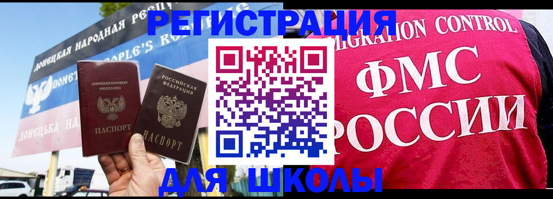 временная регистрация для школы в Россоши